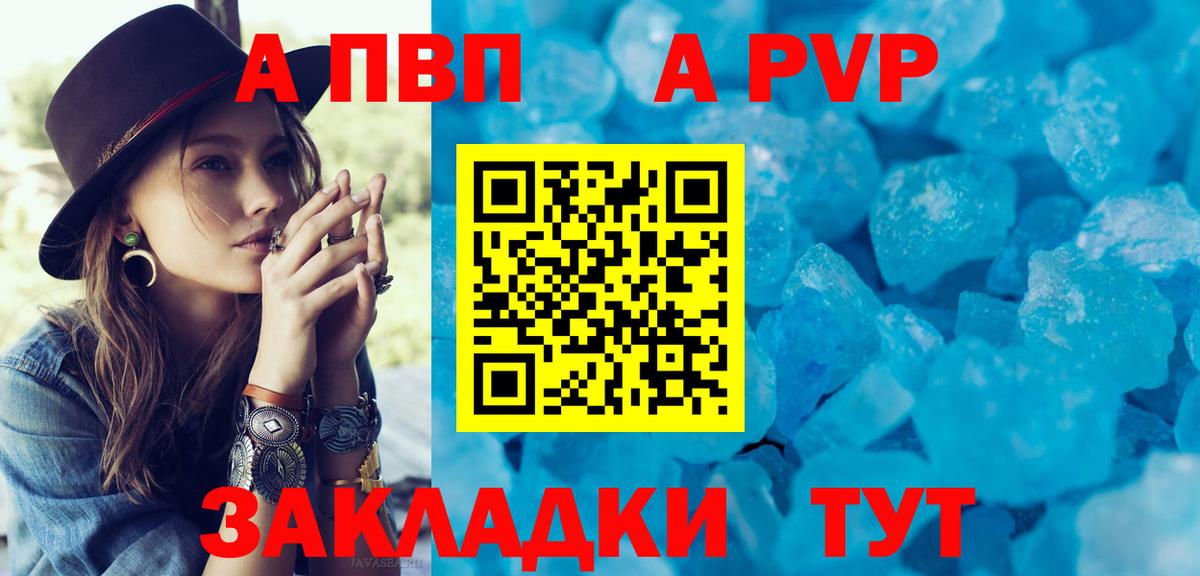 A-PVP  купить   Вход с VPN  Ефремов  Alfa_PVP СК КРИС  Alfa_PVP мука  A-PVP мука 