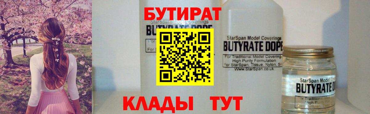 БУТИРАТ бутик Ефремов