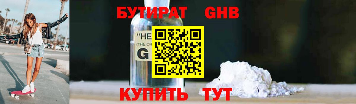 БУТИРАТ GHB  Вход с VPN  Ефремов 
