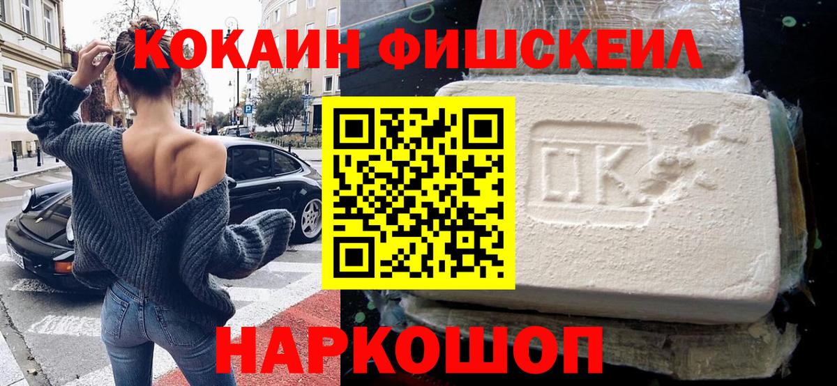 КОКАИН Fish Scale Ефремов