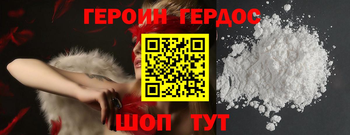 ГЕРОИН белый Ефремов