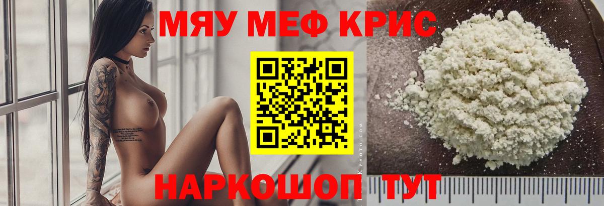 Меф мяу мяу мука Ефремов