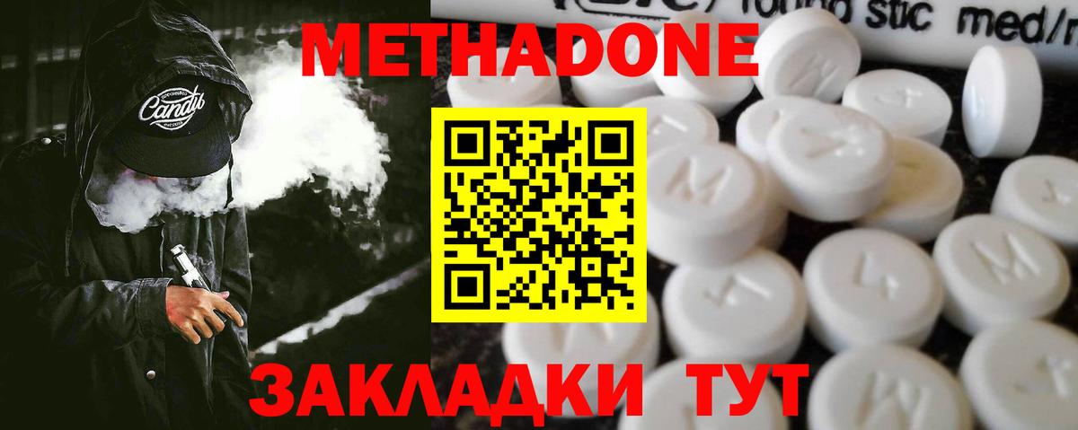 МЕТАДОН VHQ Ефремов